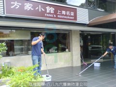 台北-方家小館-廣場防滑